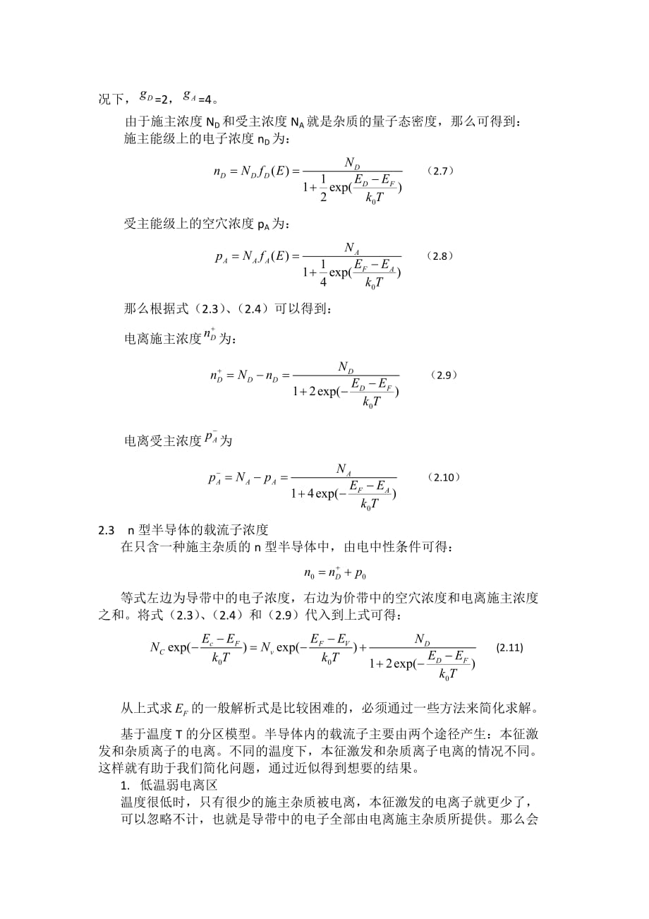 杂质半导体的载流子浓度_第4页