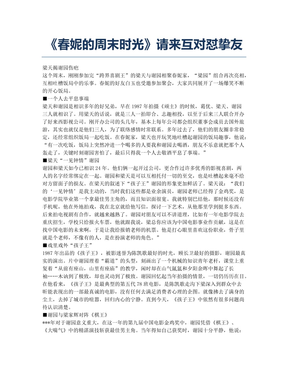 《春妮的周末时光》请来互对怼挚友.docx_第1页