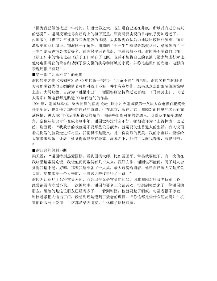 《春妮的周末时光》请来互对怼挚友.docx_第2页