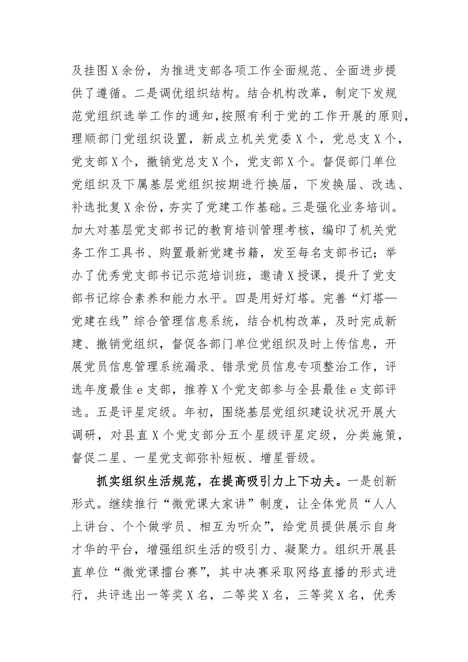 机关党建特色典型亮点材料二_第2页