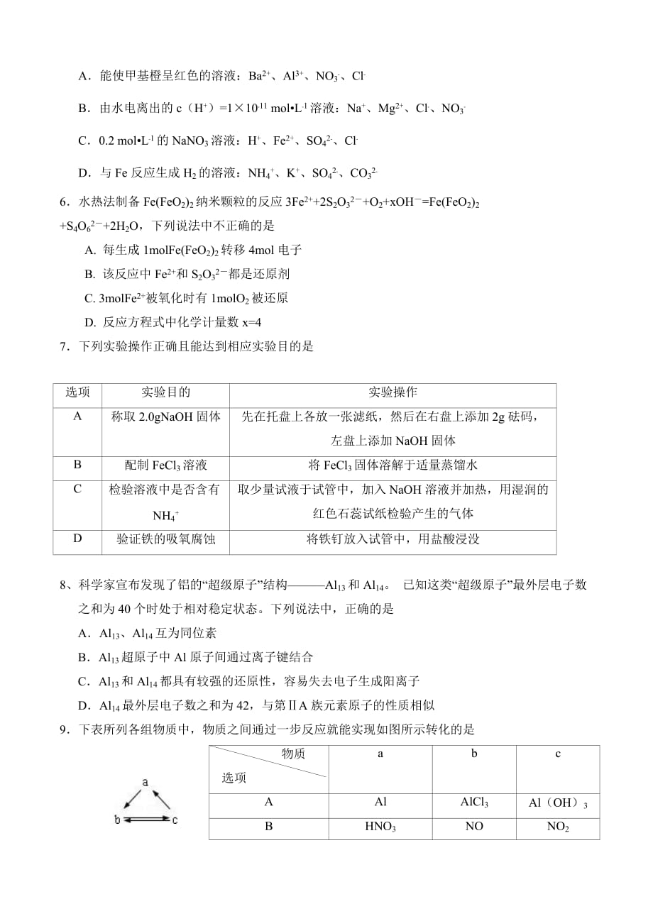 安徽省无为县中学2018届高三上学期第一次月考化学试卷（含答案）_第2页