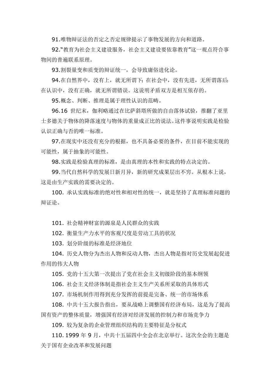 公基复习要点_第5页