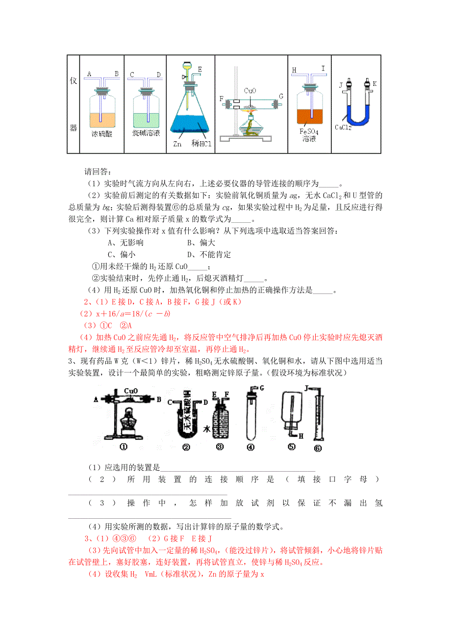 化学高考实验题精选精练 .doc_第2页