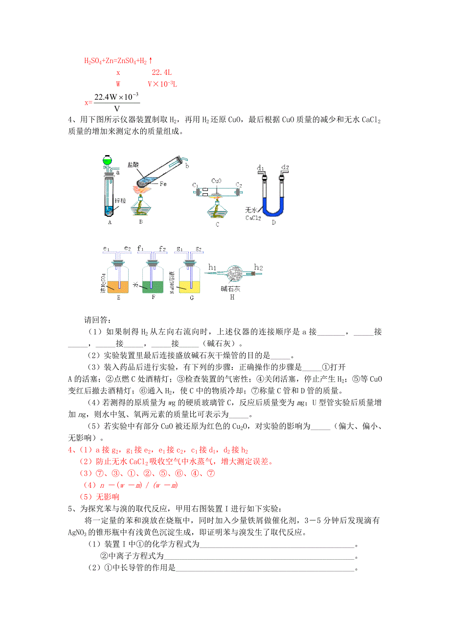 化学高考实验题精选精练 .doc_第3页