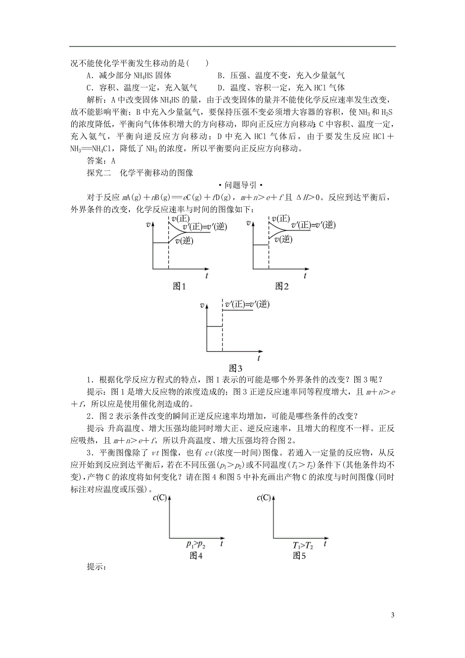 2020高考化学专享复习资料 793.doc_第3页