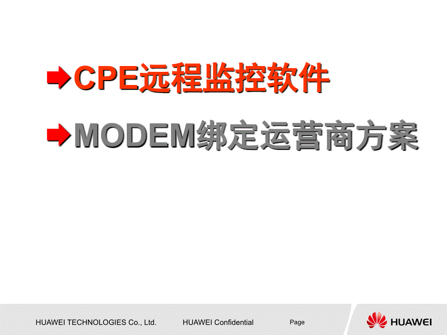 浙江电信---cpe接入终端研讨会材料_第2页