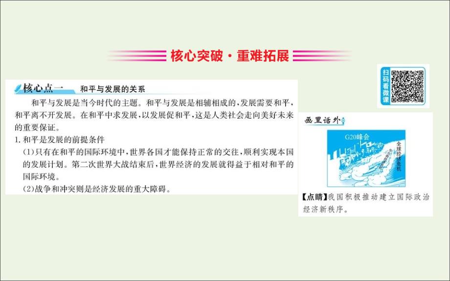 高中政治第四单元当代国际社会9.1和平与发展：时代的主题新人教必修2.ppt_第3页