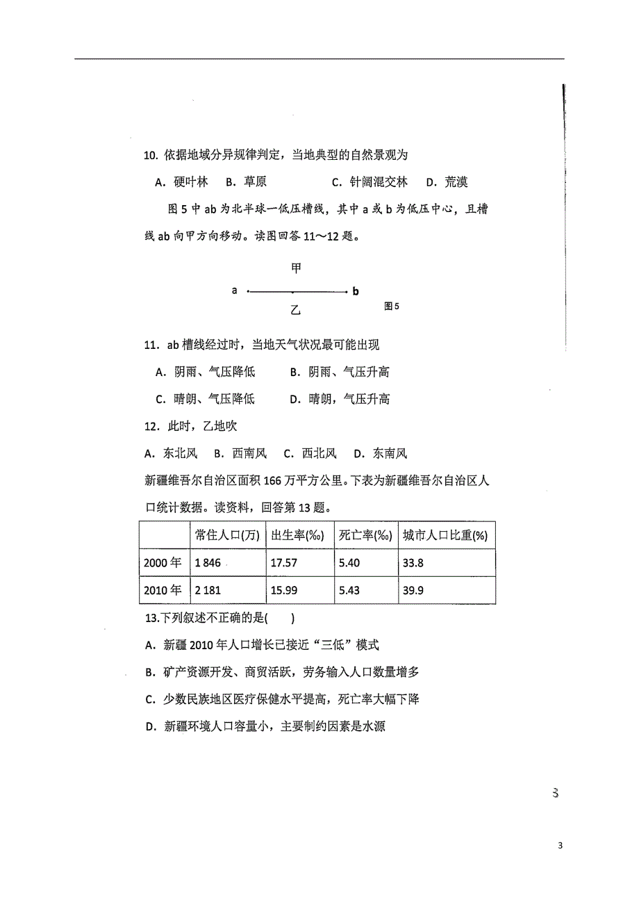 四川雅安中学高三地理一调入学考试考试.doc_第3页