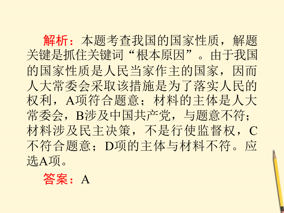 高三政治二轮复习5　国家公民与政府新人教必修2.ppt_第4页