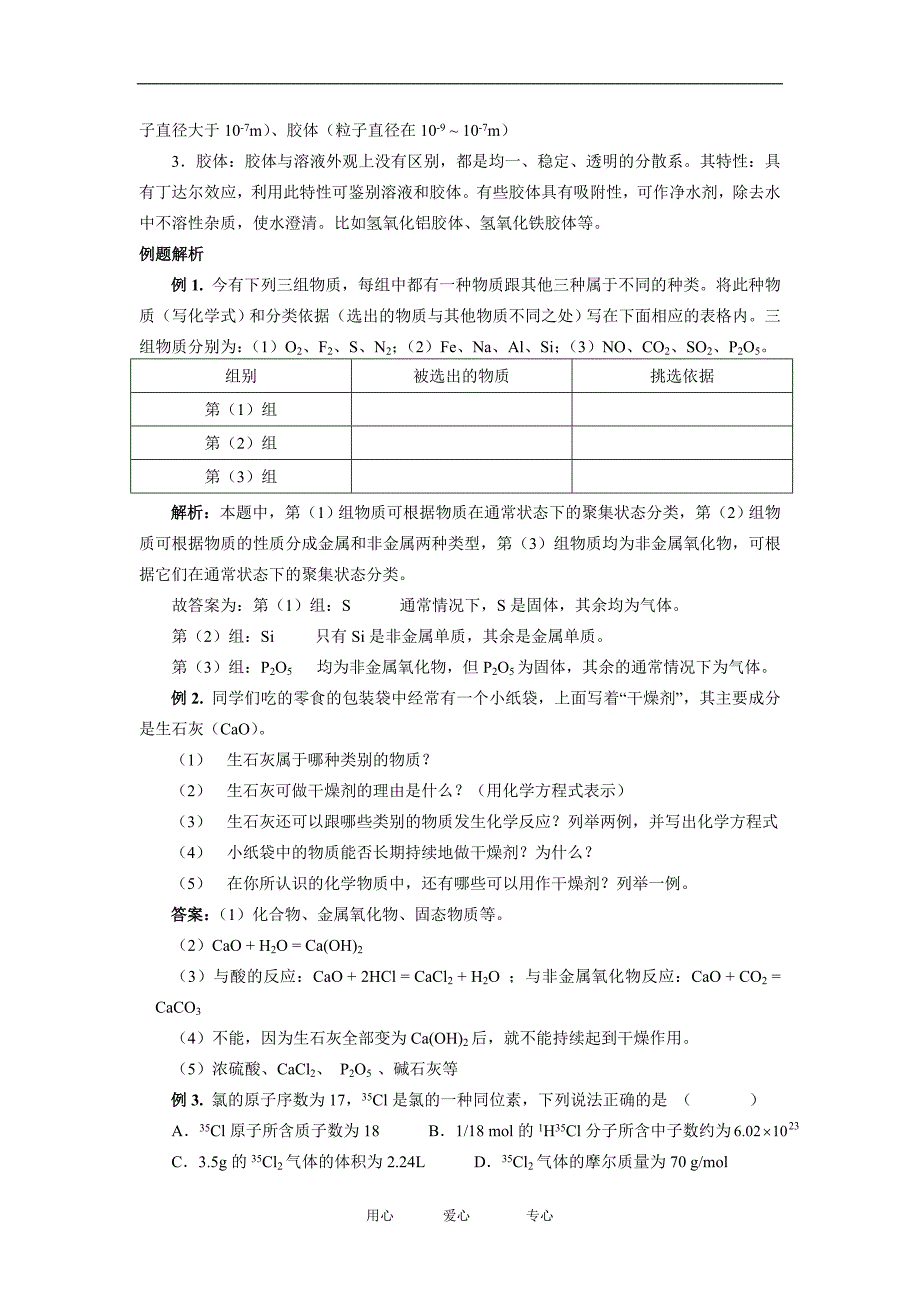 化学：1.1丰富多彩的化学物质学案苏教必修1.doc_第2页