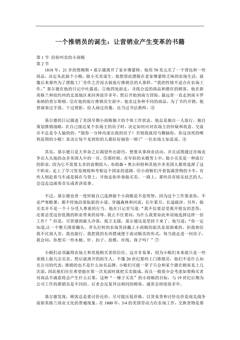 （营销管理）一个推销员的诞生让营销业产生变革的书籍_第1页