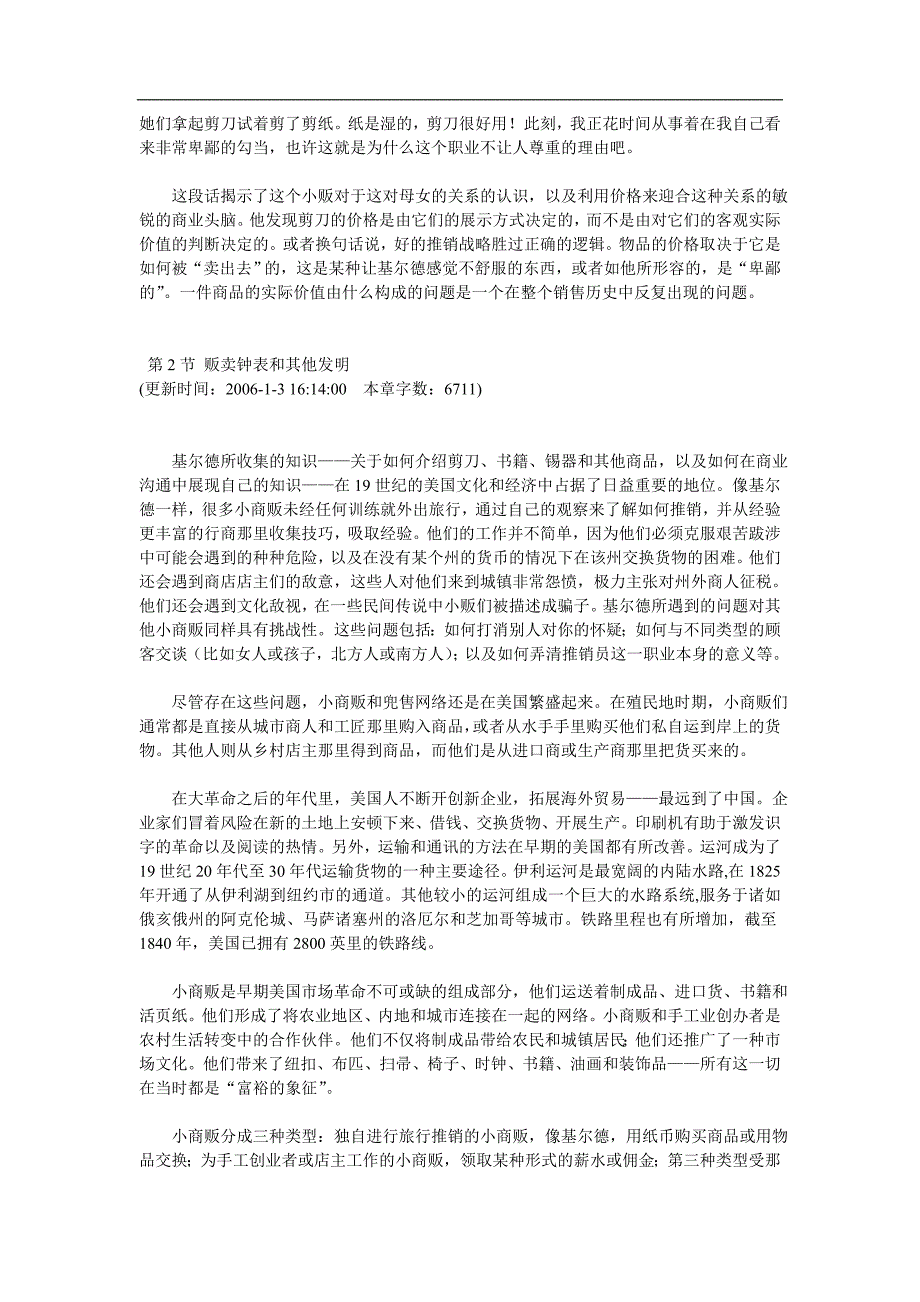 （营销管理）一个推销员的诞生让营销业产生变革的书籍_第3页