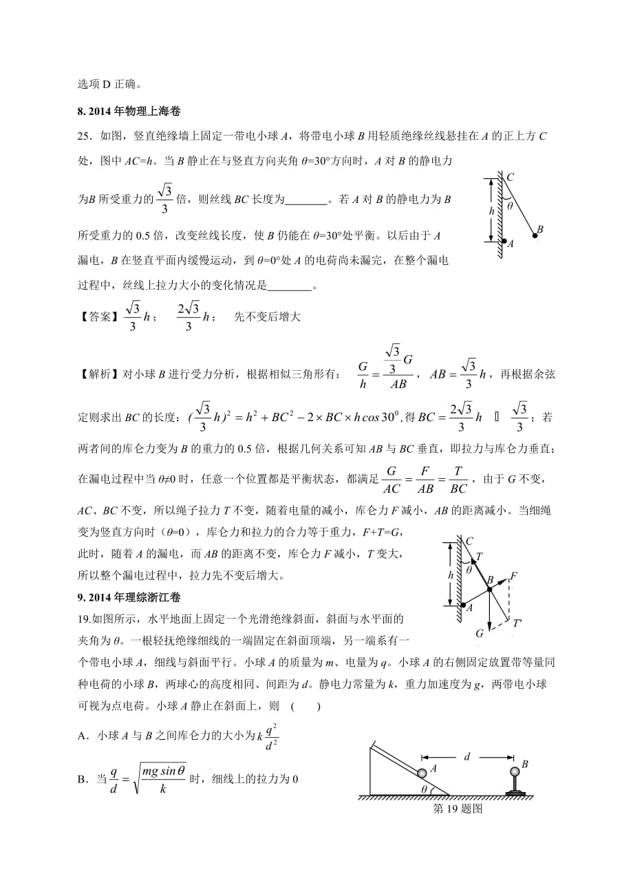 11-19年高考物理真题分专题汇编之专题035.库仑定律_第3页