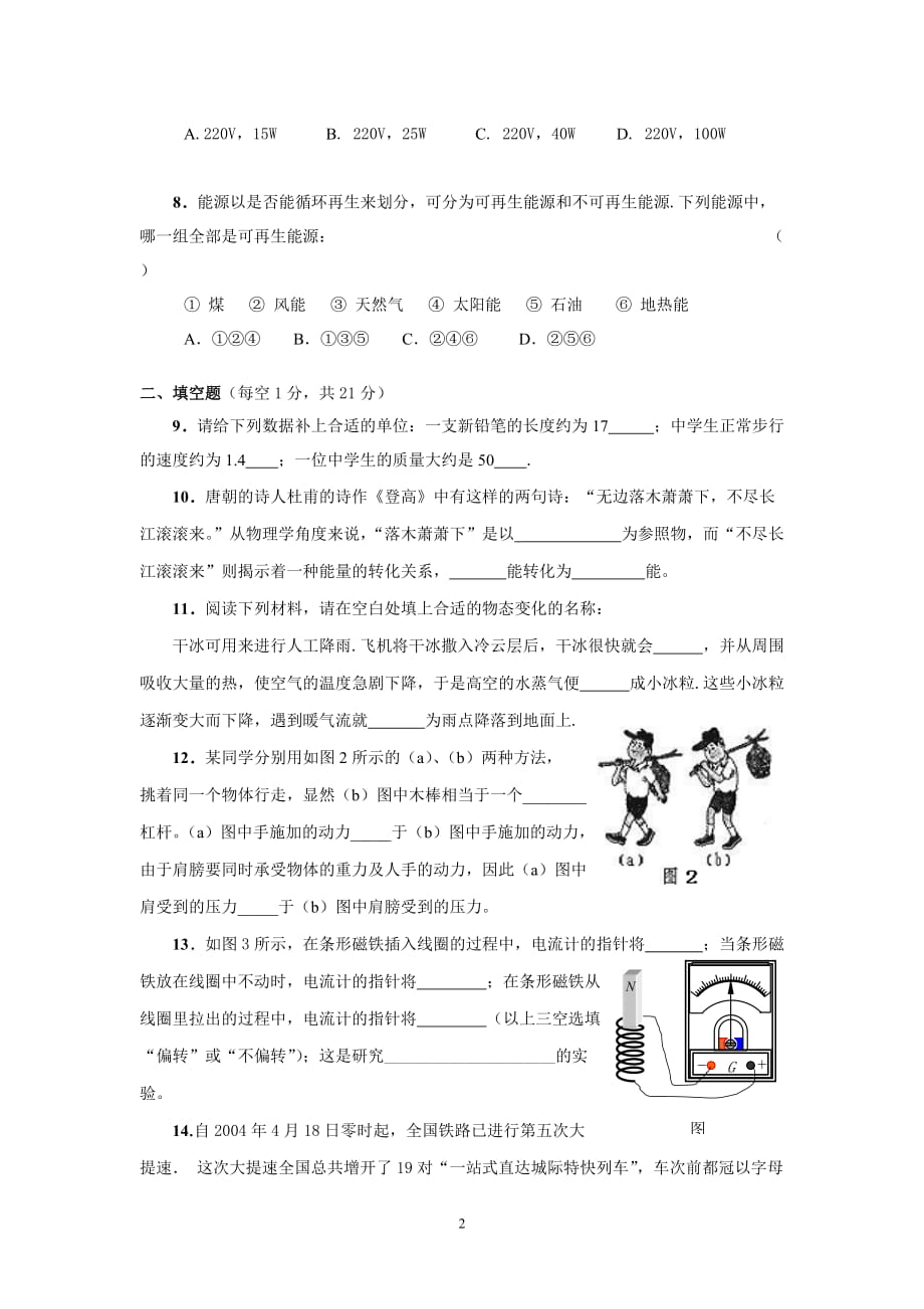 最新2016年物理中考模拟试题_第2页