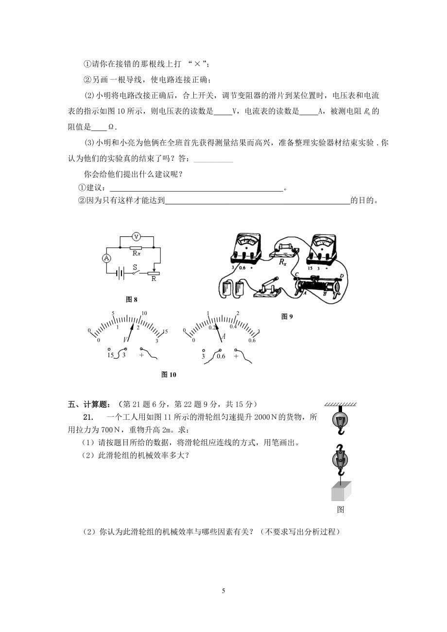 最新2016年物理中考模拟试题_第5页