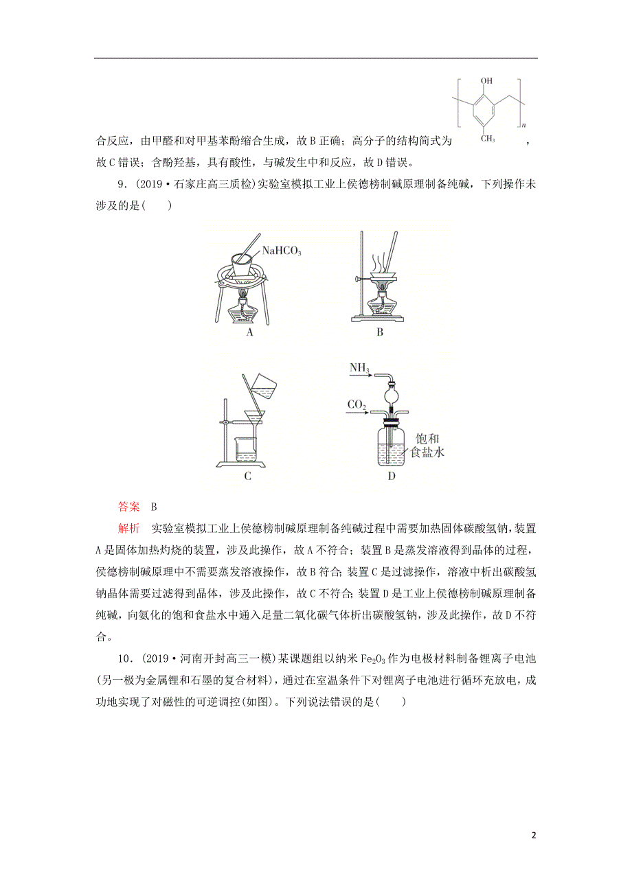 2020高考化学专享复习资料 1336.doc_第2页