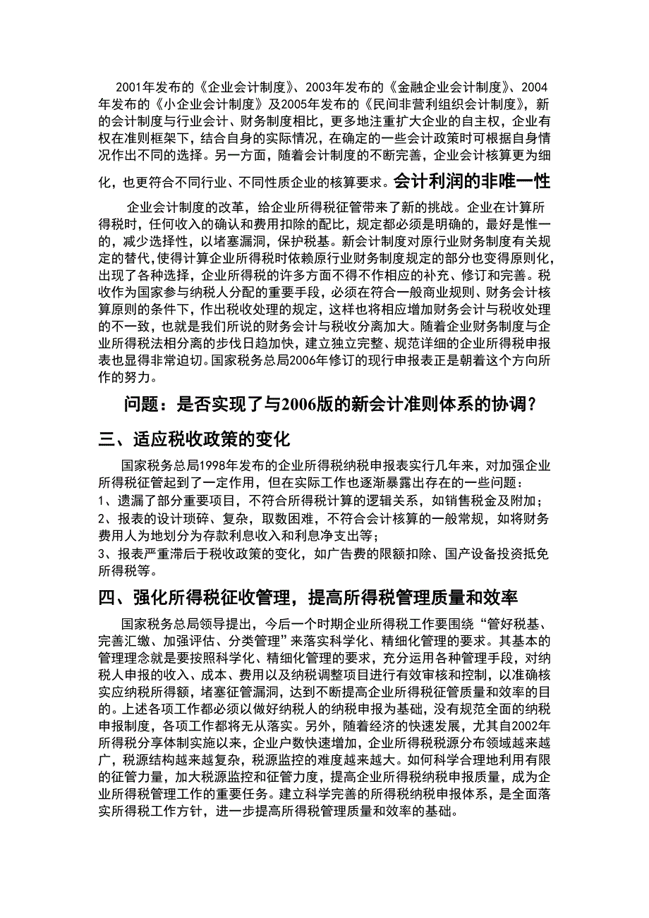 （税务规划）其业所得税度纳税申报表讲稿_第3页