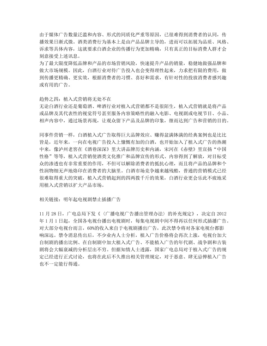 互联网将成主战场.docx_第2页