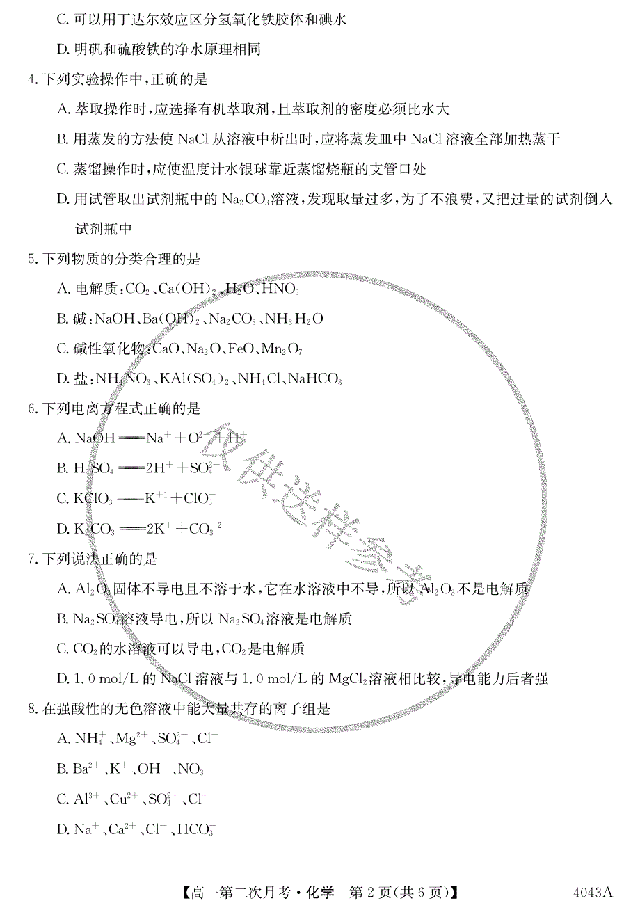 吉林白城通榆第一中学高一化学第二次月考PDF.pdf_第2页