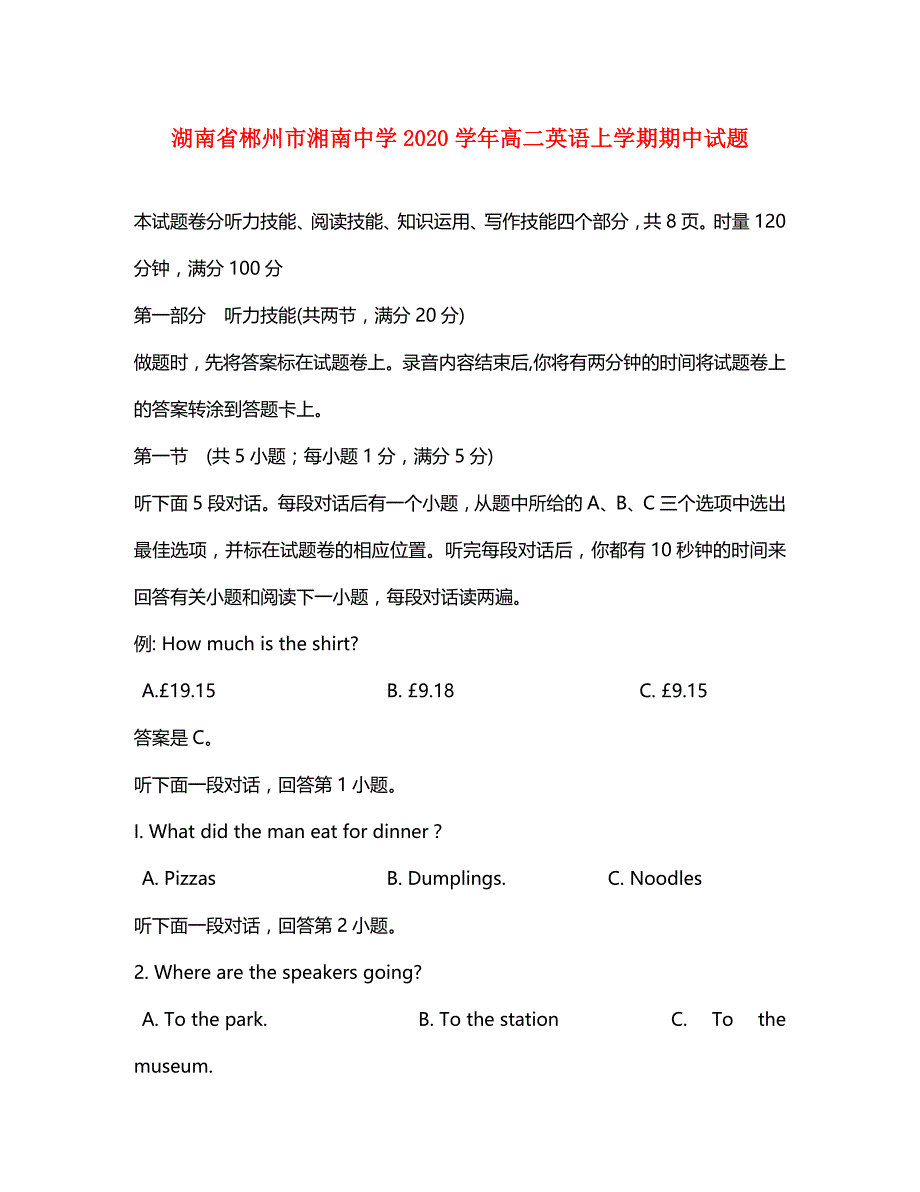 湖南省郴州市湘南中学2020学年高二英语上学期期中试题(1)_第1页