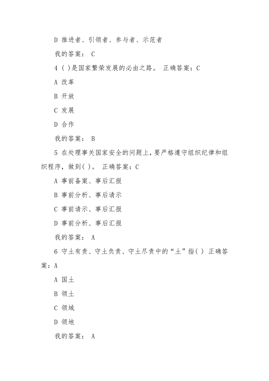 精选国家安全知识网上答题试题及答案_第2页