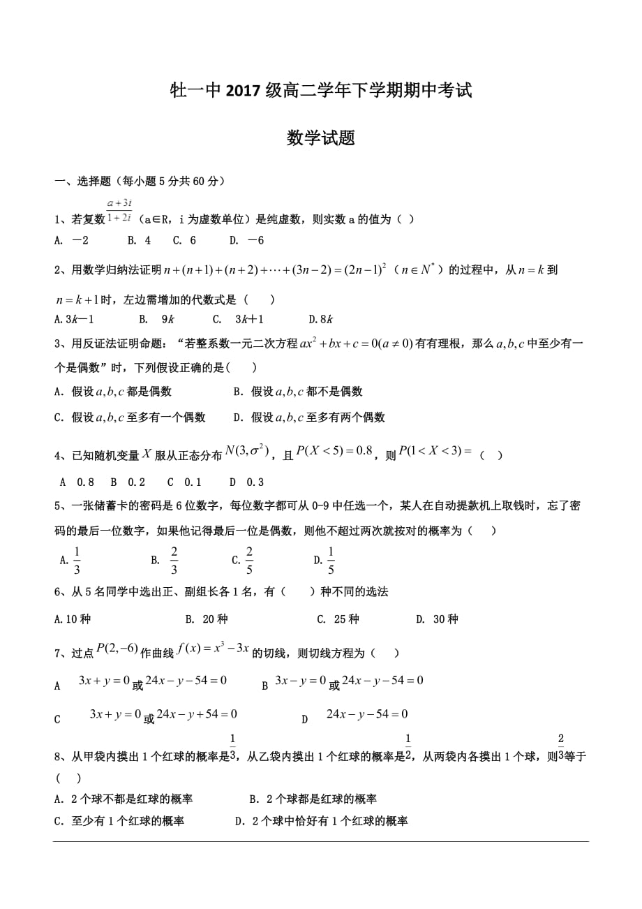 黑龙江省2018-2019学年高二下学期期中考试数学（理）试题（含答案）_第1页