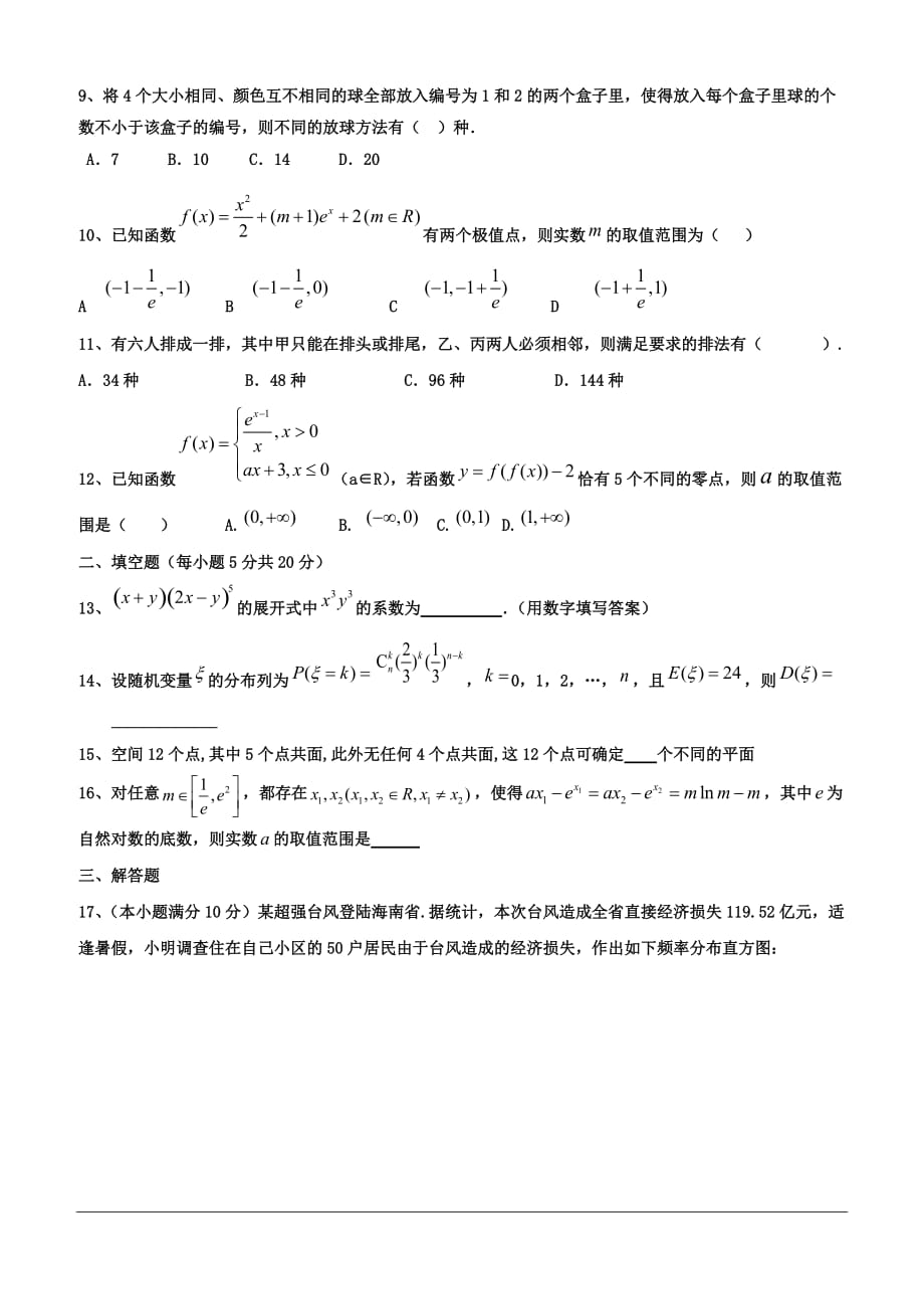 黑龙江省2018-2019学年高二下学期期中考试数学（理）试题（含答案）_第2页