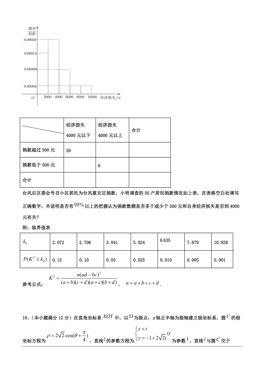 黑龙江省2018-2019学年高二下学期期中考试数学（理）试题（含答案）_第3页