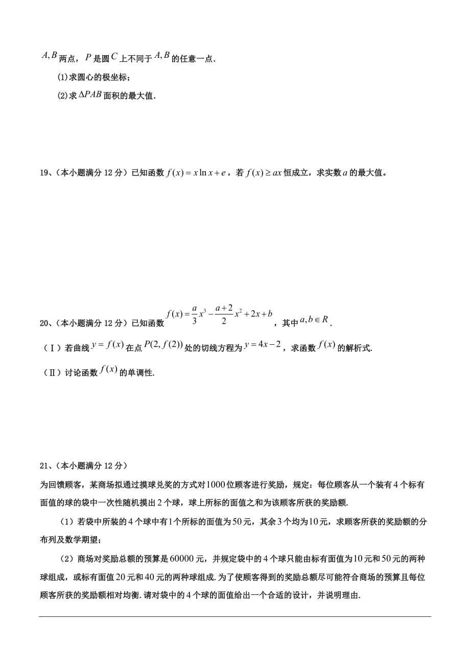 黑龙江省2018-2019学年高二下学期期中考试数学（理）试题（含答案）_第4页