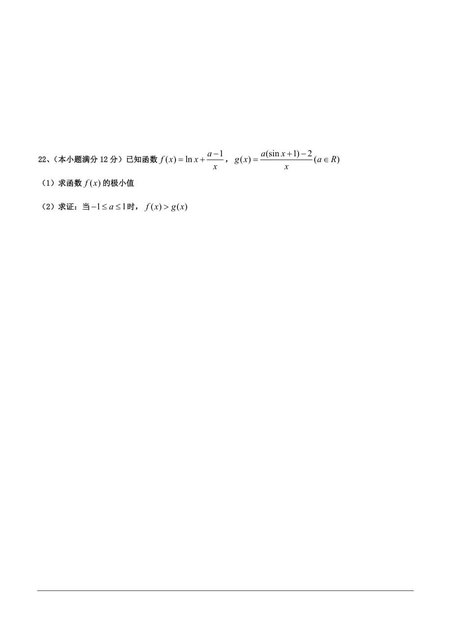 黑龙江省2018-2019学年高二下学期期中考试数学（理）试题（含答案）_第5页