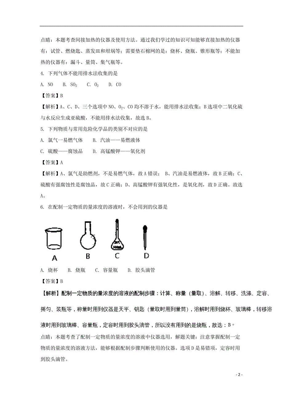 贵州黔东南州高一化学期末考试.doc_第2页