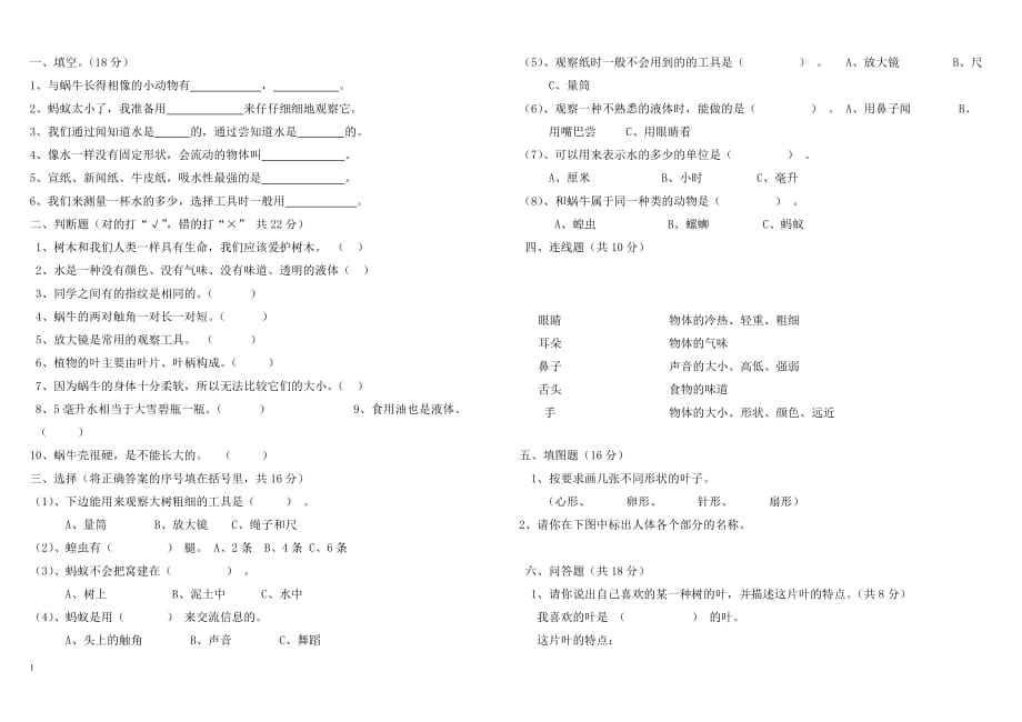 教科三年级科学上册期末试卷2教材课程_第3页