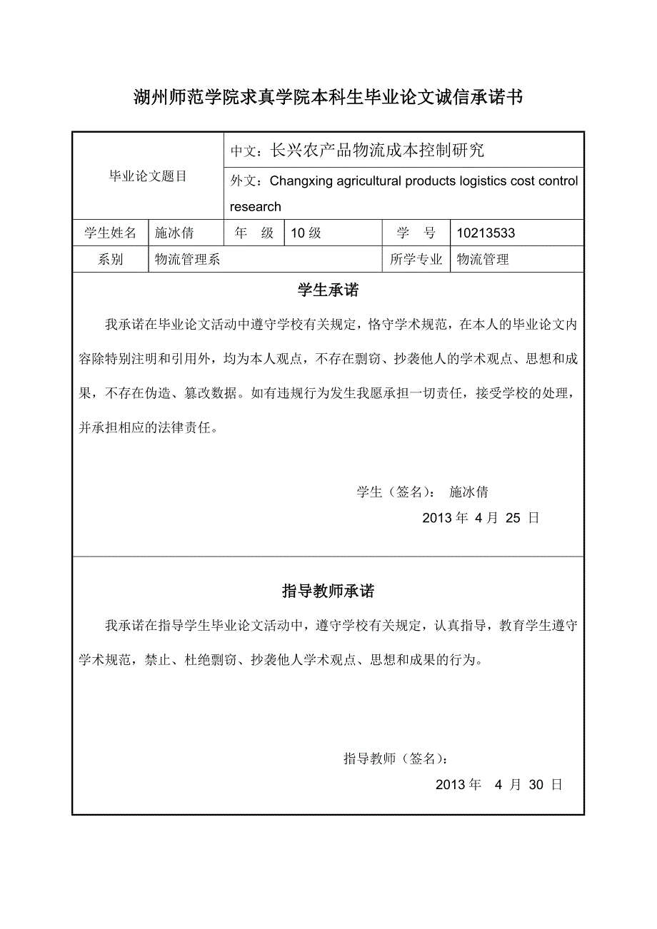 （产品管理）长兴农产品物流成本控制研究附属材料_第3页