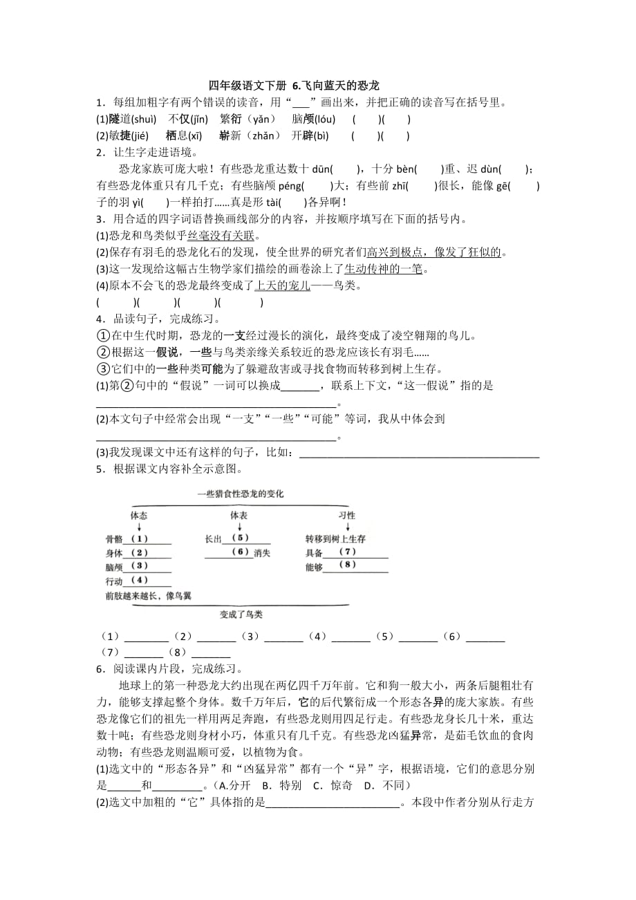 2020-2021人教版语文四年级下册 6.飞向蓝天的恐龙_第1页