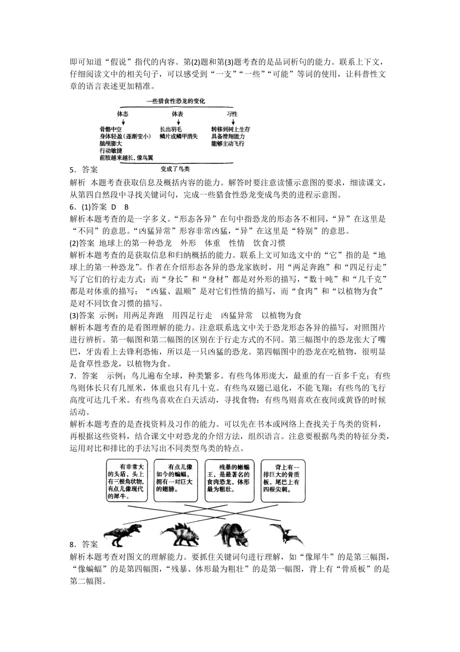 2020-2021人教版语文四年级下册 6.飞向蓝天的恐龙_第3页