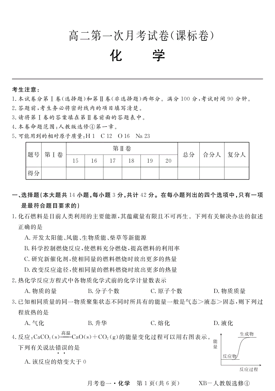 安徽名校高二化学第一次月考PDF 1.pdf_第1页