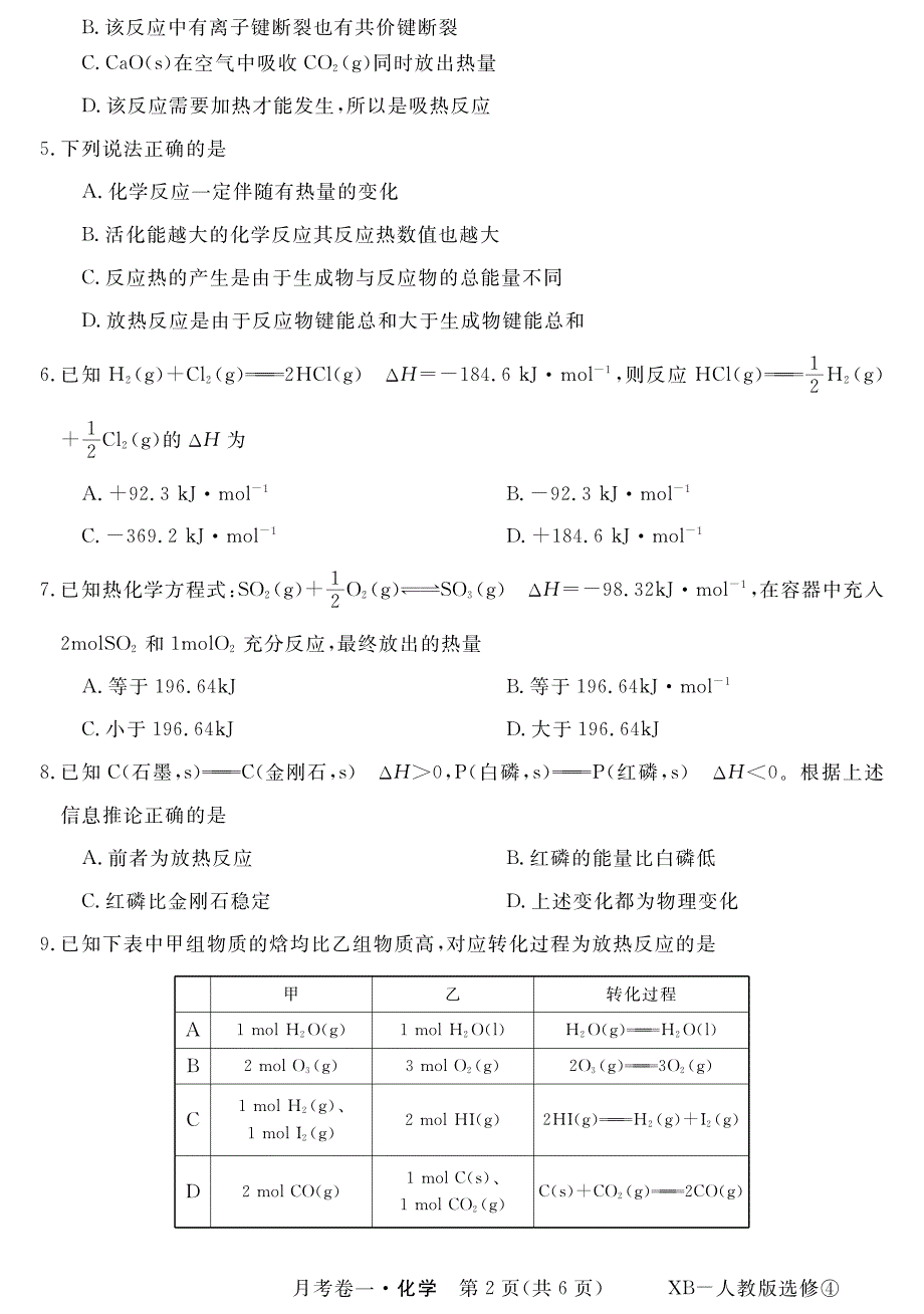 安徽名校高二化学第一次月考PDF 1.pdf_第2页