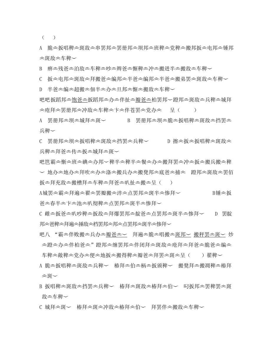 西藏自治区2020学年高二藏文第五次月考试题_第5页