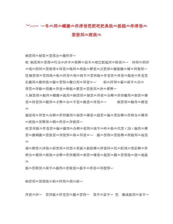 西藏自治区2020学年高二藏文第五次月考试题