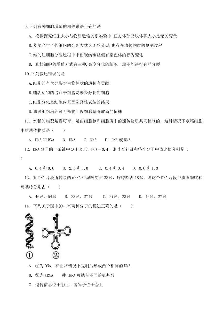 山东省微山县第二中学2018届高三上学期第二学段考试生物试卷（含答案）_第3页