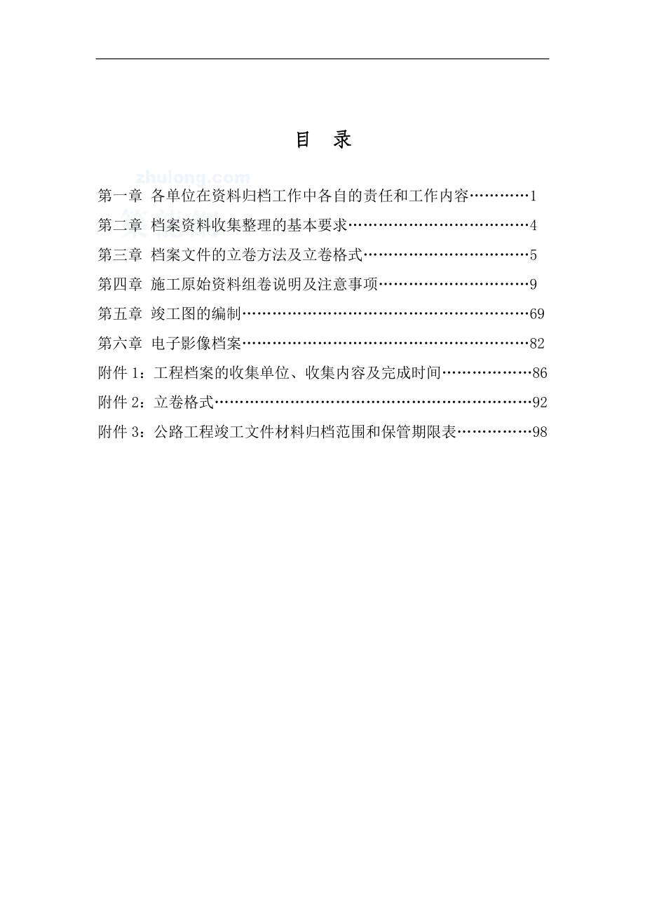 （薪酬管理）某某公路桥梁竣工资料编制办法_第1页