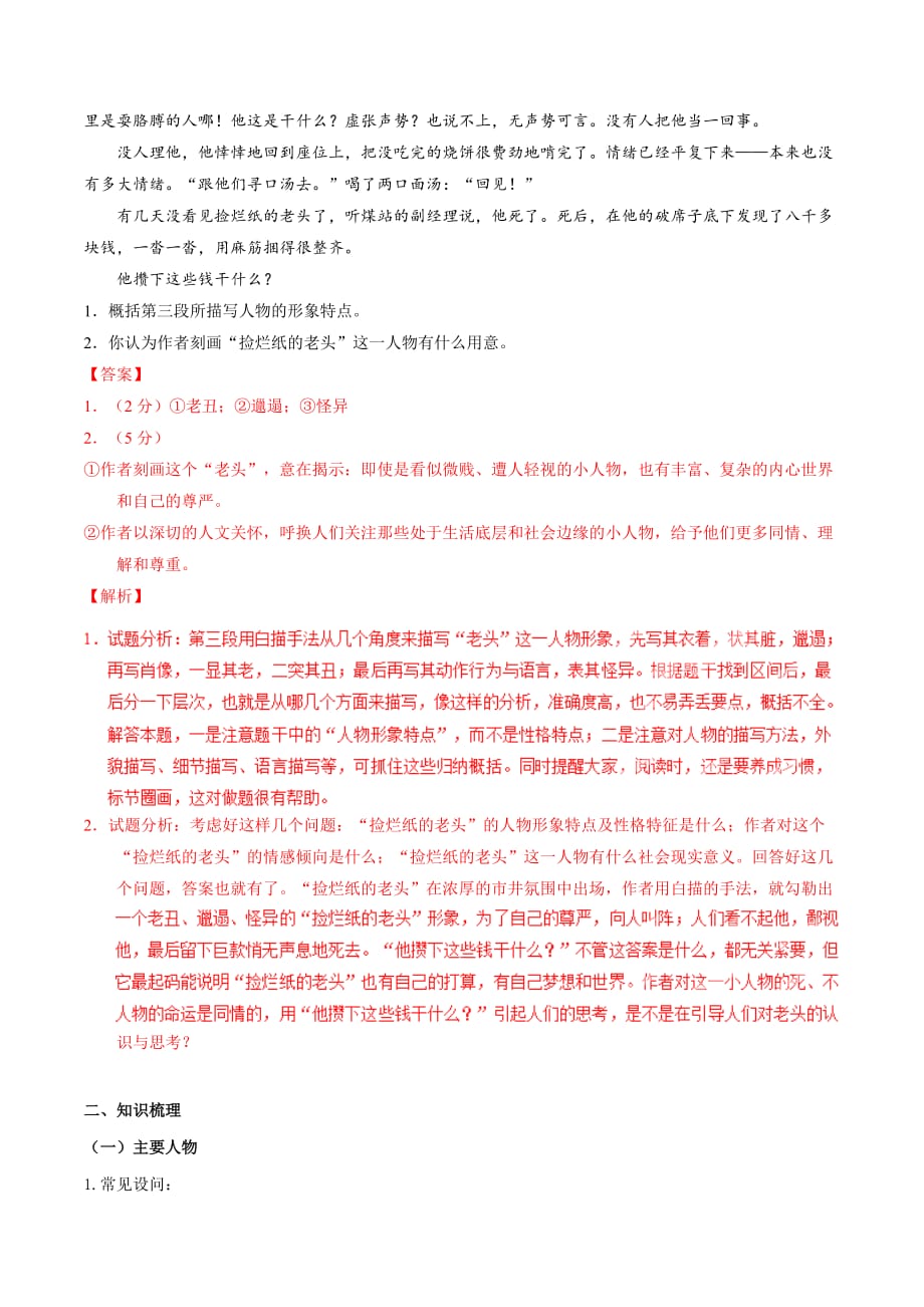 2020届高考语文小说阅读知识考点专题06 分析人物形象的作用（含解析）_第2页