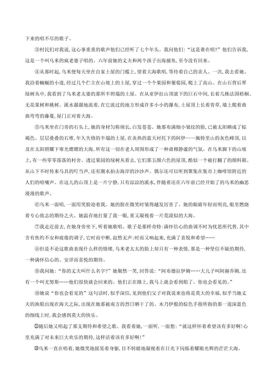 2020届高考语文小说阅读知识考点专题06 分析人物形象的作用（含解析）_第5页