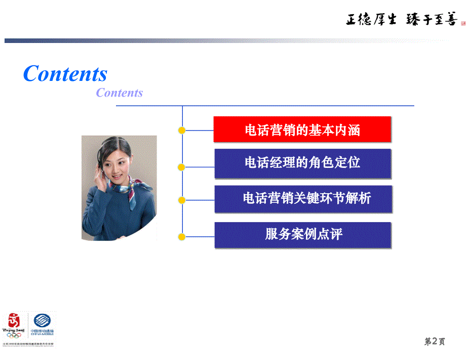 电话营销技能培训ppt课件_第2页