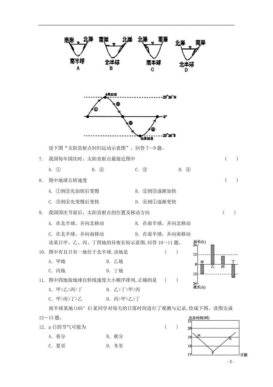 安徽六安舒城中学高一地理第三次统考期中.doc_第2页