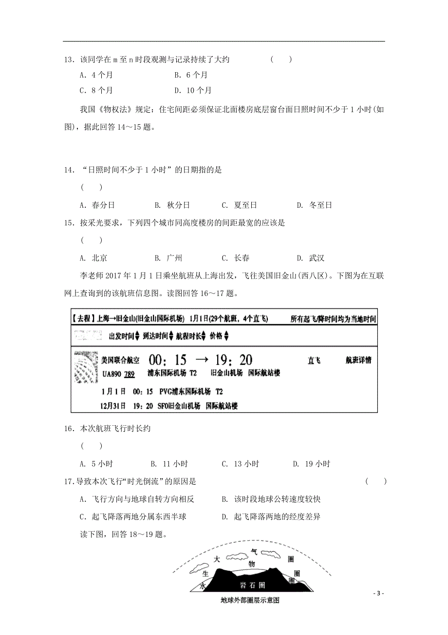 安徽六安舒城中学高一地理第三次统考期中.doc_第3页