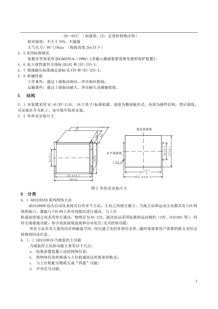 （VR虚拟现实）高密银鹰热电ARASB系列保护说明书_第3页