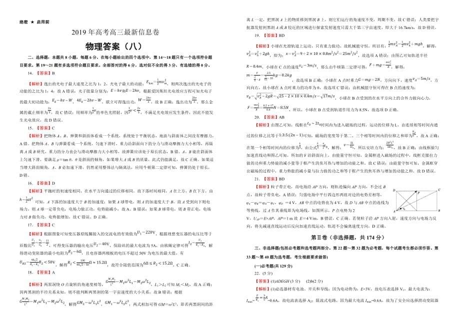 2019年高考高三最新信息卷物理（八）（含解析）_第5页