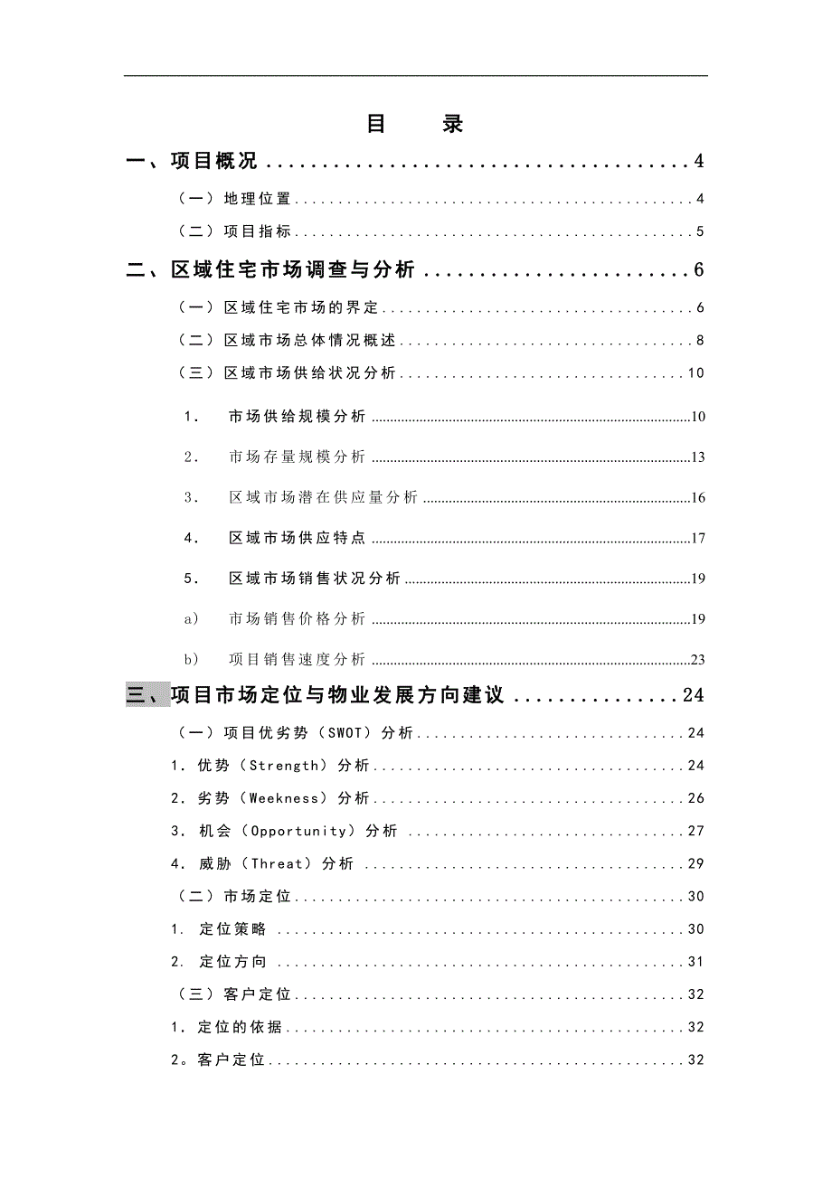 （营销策划）半岛国际项目营销策划报告_第1页