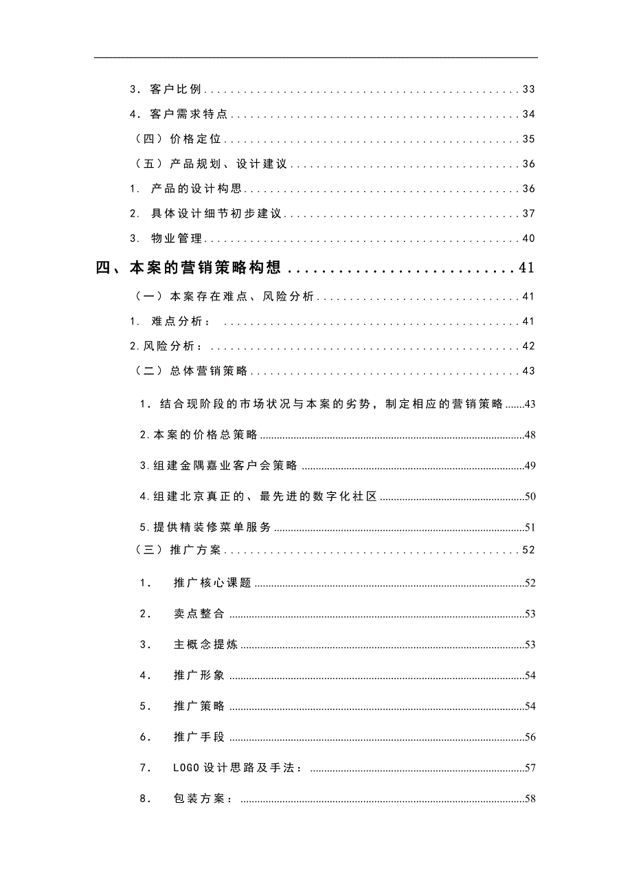 （营销策划）半岛国际项目营销策划报告_第2页